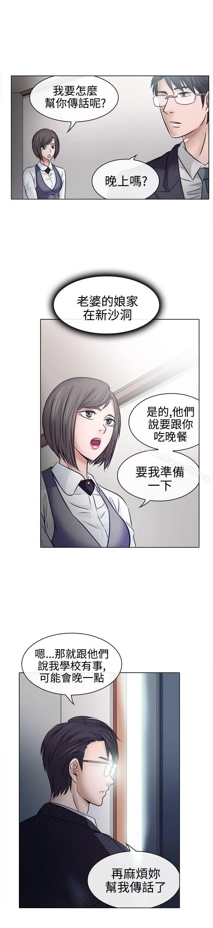 出轨 第4话 第25页