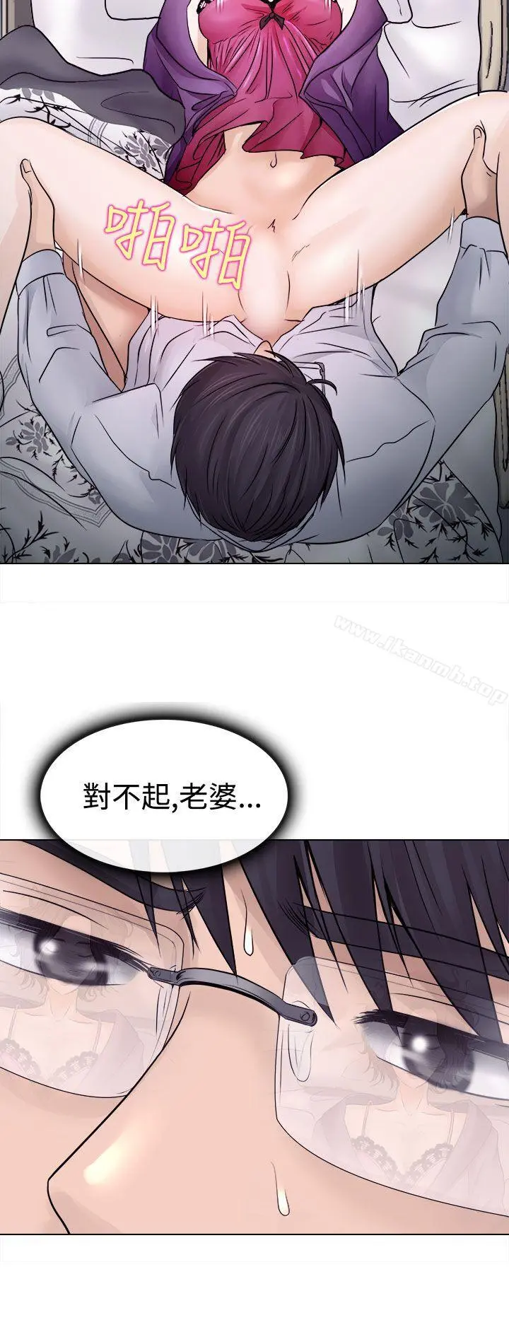 出轨 第4话 第2页