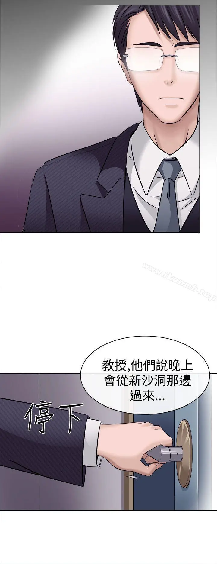 出轨 第4话 第24页
