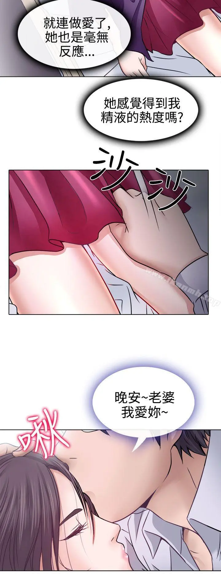 出轨 第4话 第10页