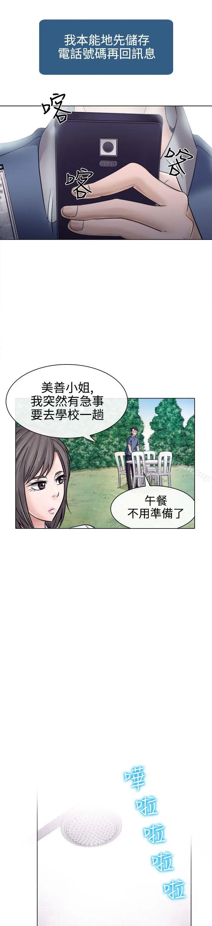 出轨 第4话 第15页
