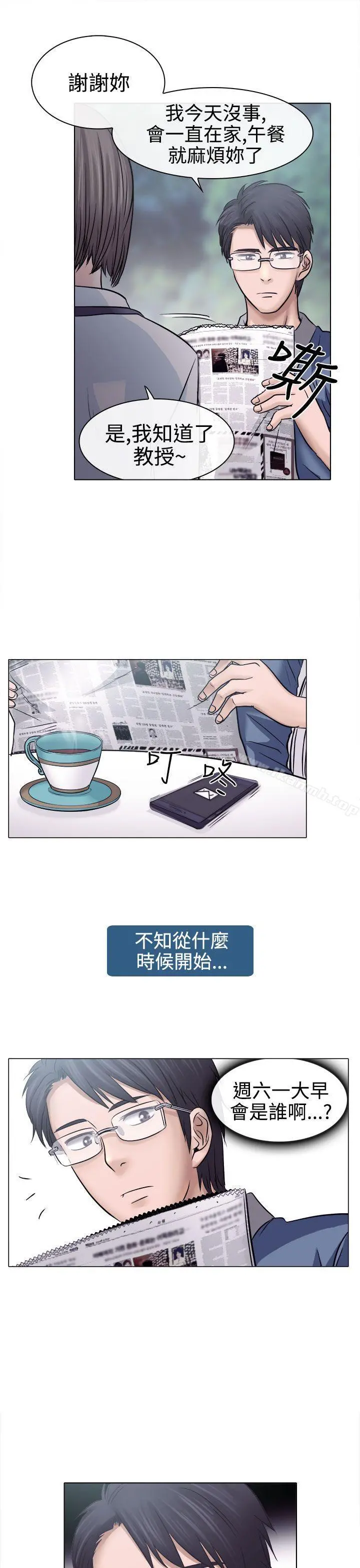 出轨 第4话 第13页