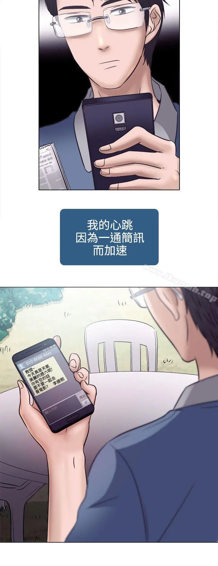 出轨 第4话 第14页