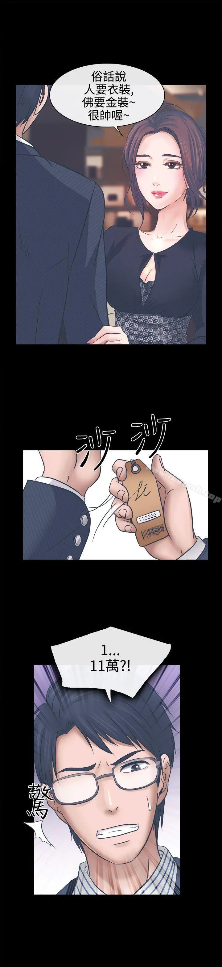 出轨 第4话 第21页