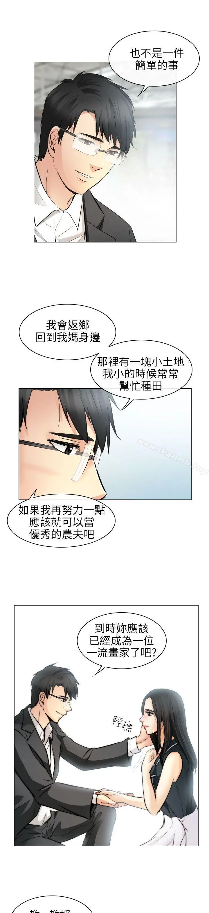 出轨 最终话 第17页