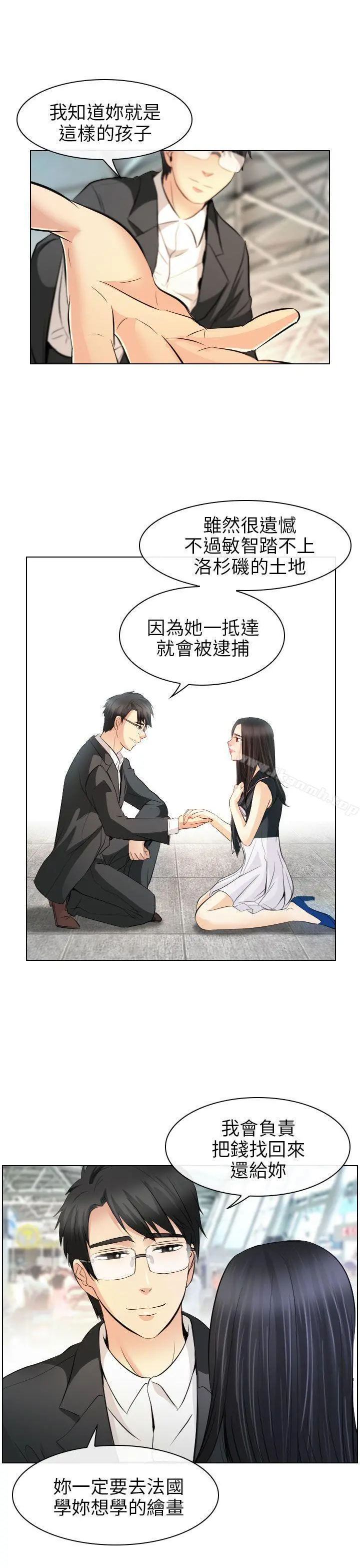 出轨 最终话 第13页