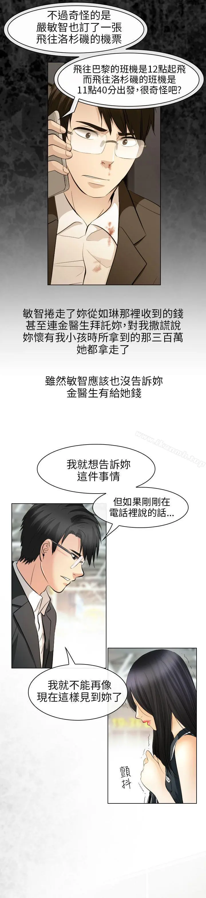 出轨 最终话 第9页