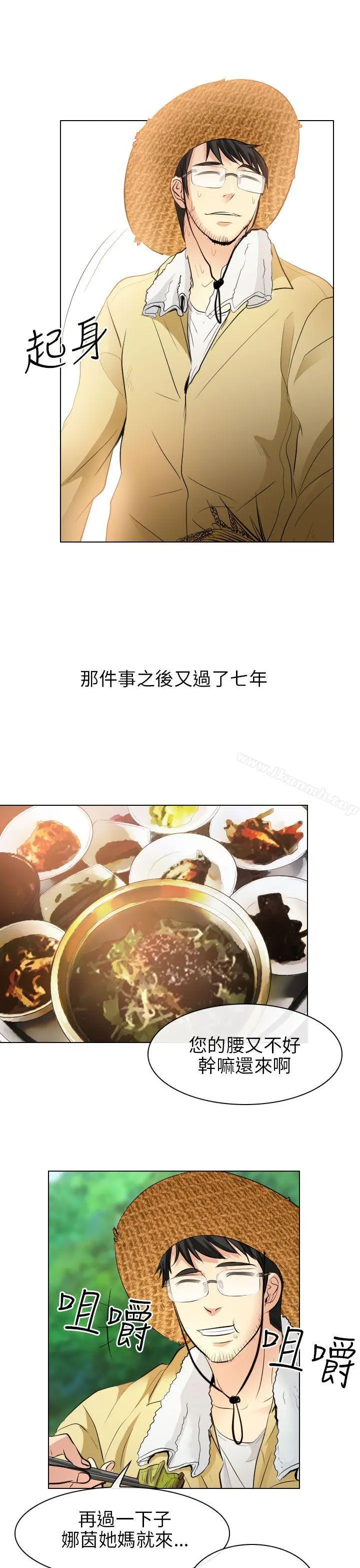 出轨 最终话 第25页