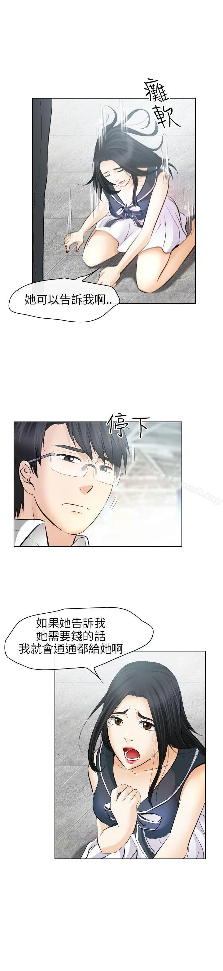 出轨 最终话 第11页