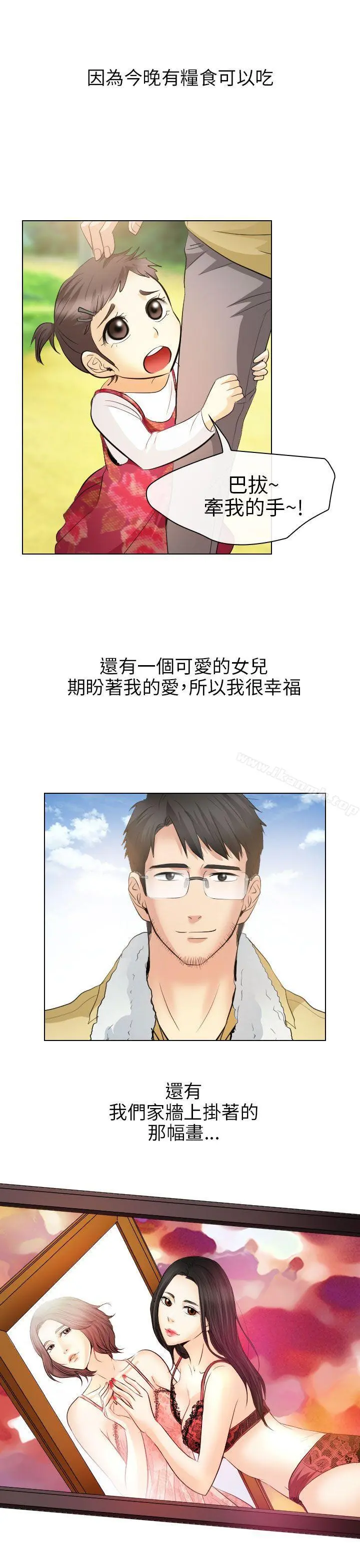 出轨 最终话 第31页