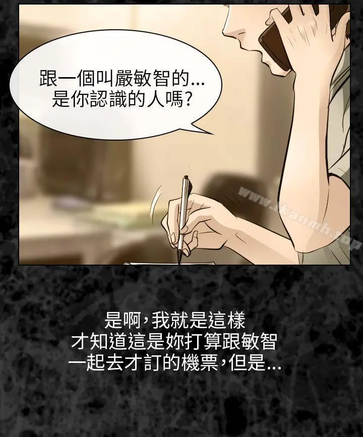 出轨 最终话 第8页