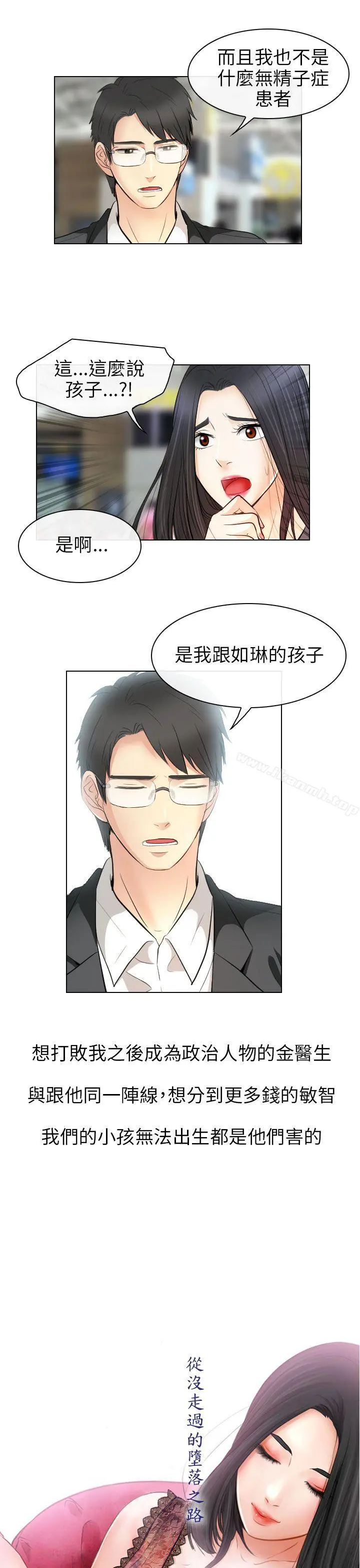 出轨 最终话 第3页
