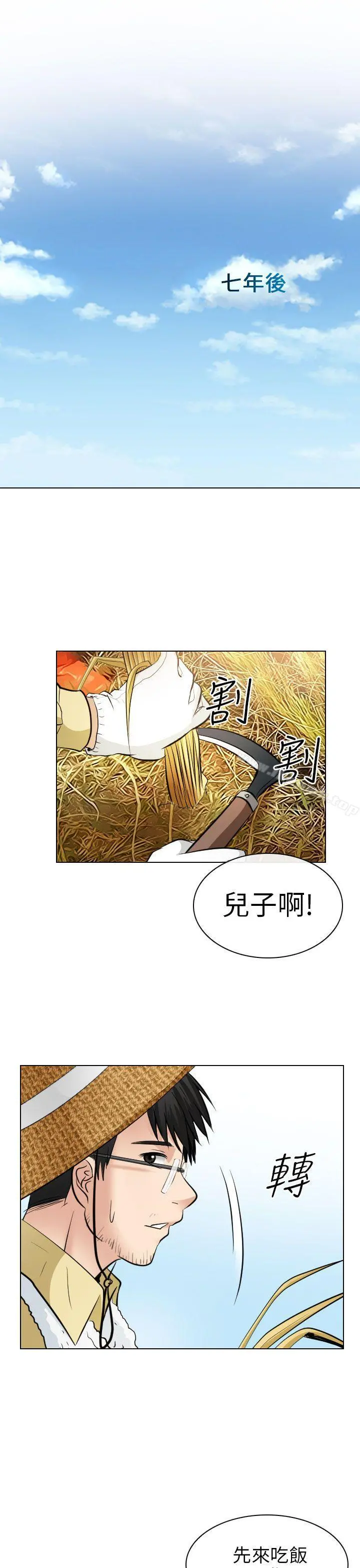 出轨 最终话 第23页