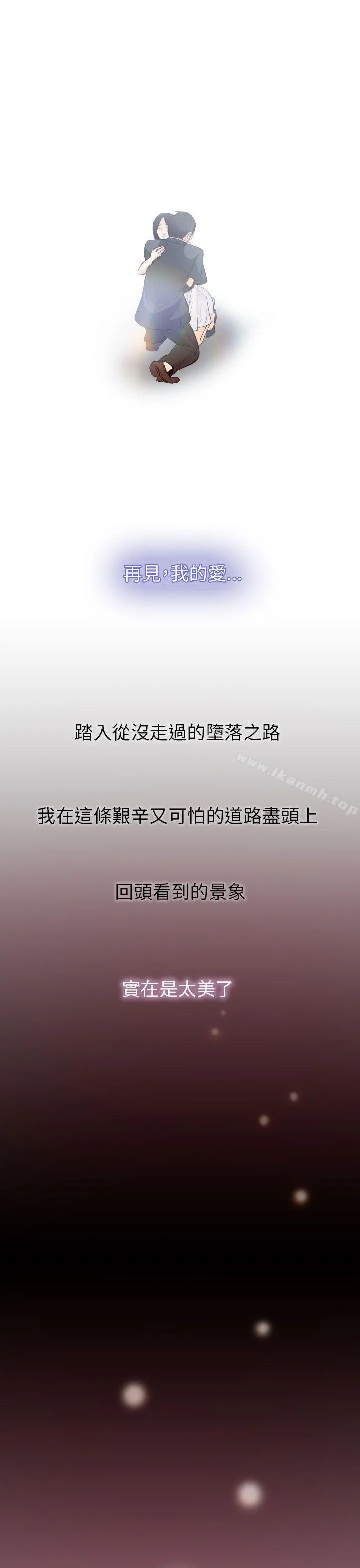 出轨 最终话 第21页