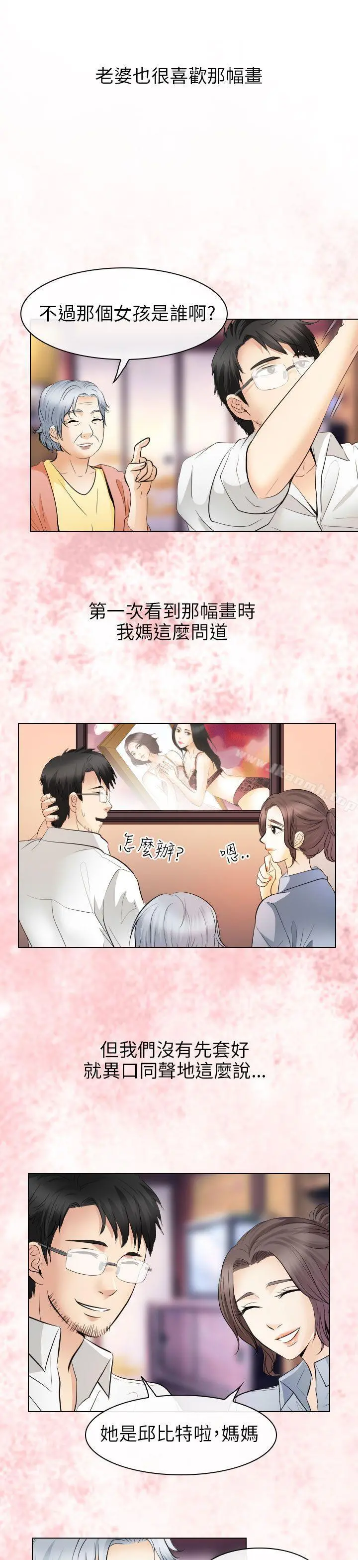 出轨 最终话 第33页