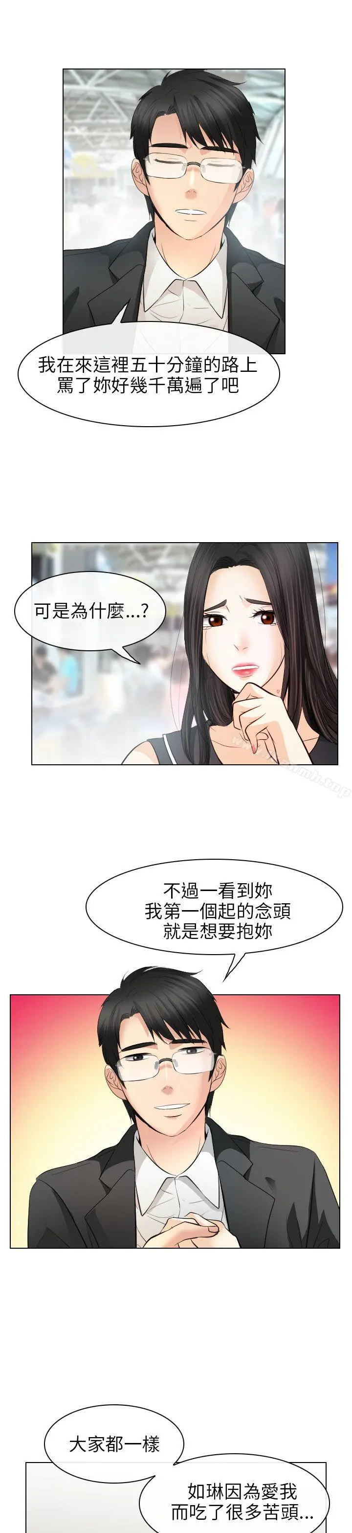 出轨 最终话 第15页