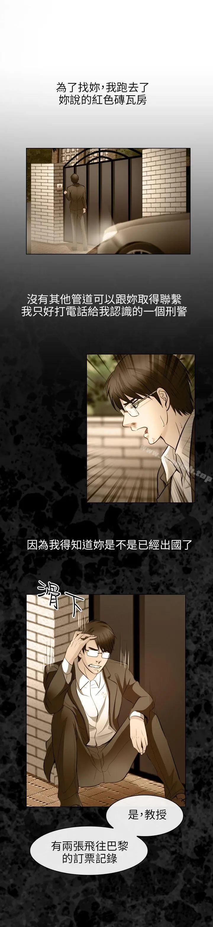 出轨 最终话 第7页
