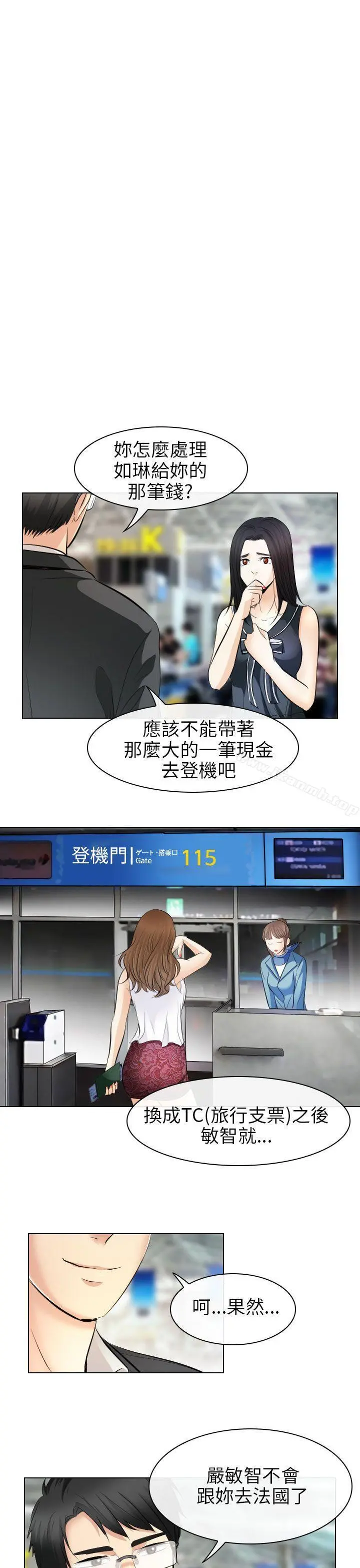 出轨 最终话 第5页