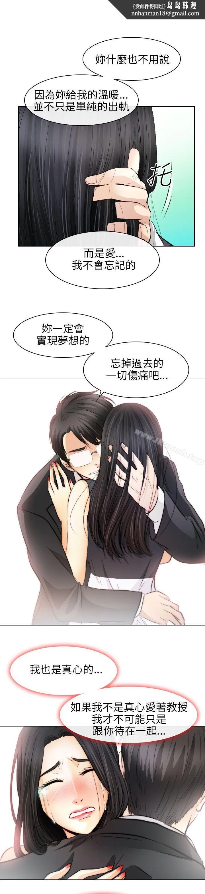 出轨 最终话 第19页