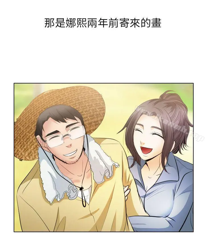 出轨 最终话 第32页