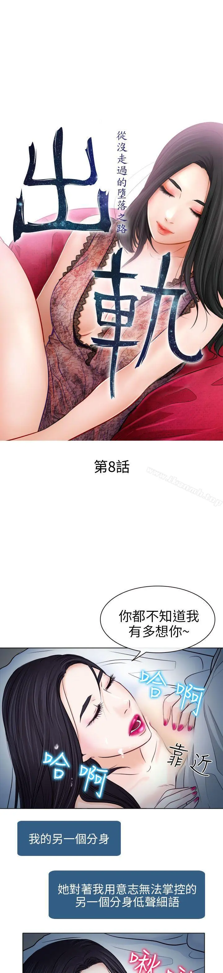 出轨 第8话 第5页