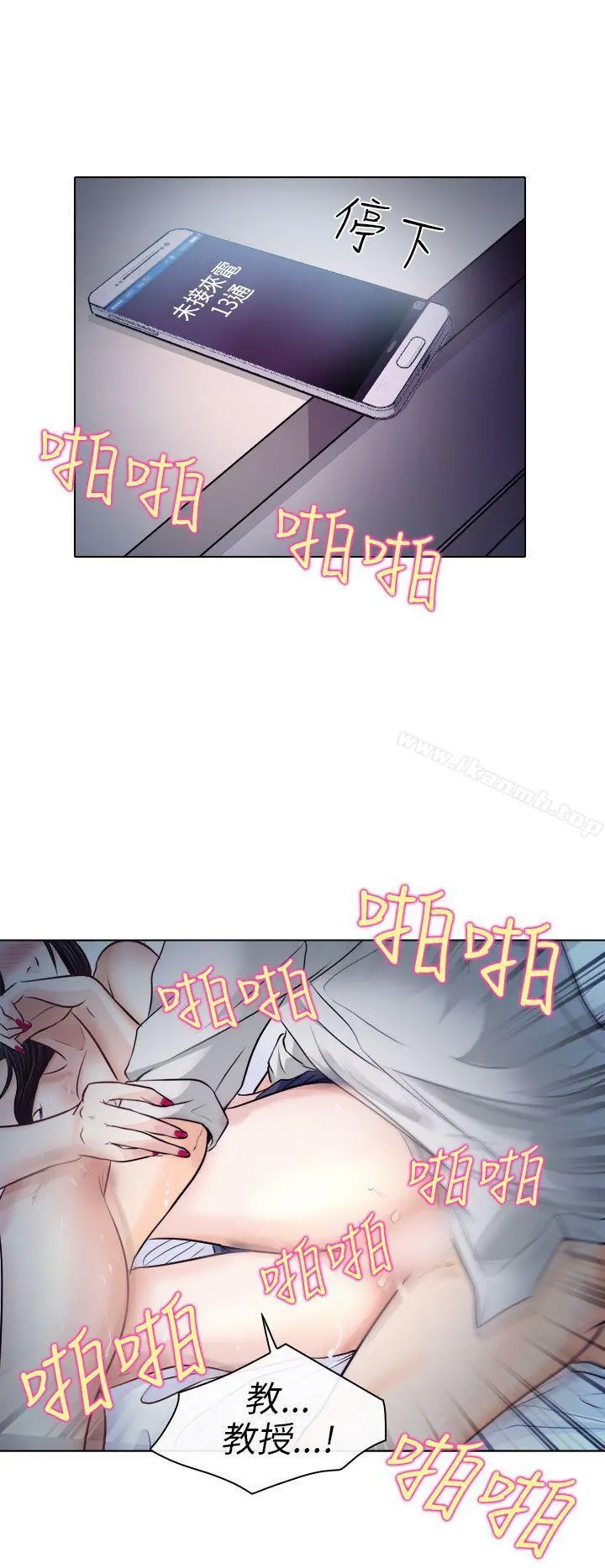 出轨 第8话 第28页