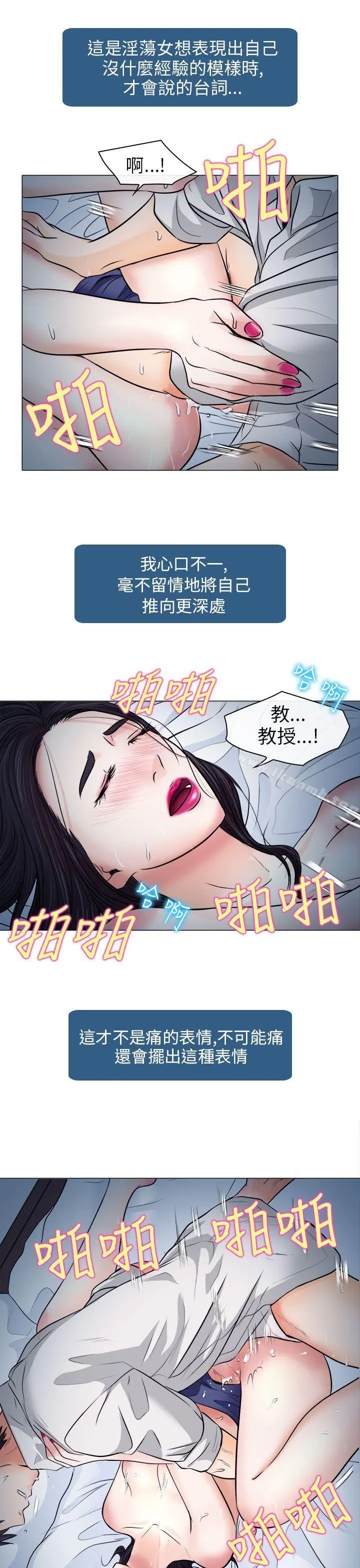 出轨 第8话 第21页