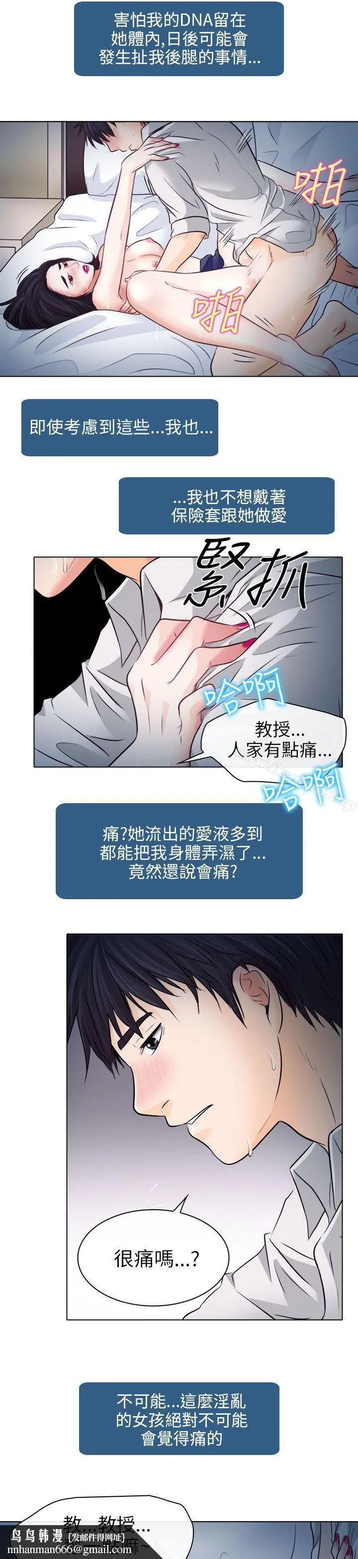 出轨 第8话 第19页