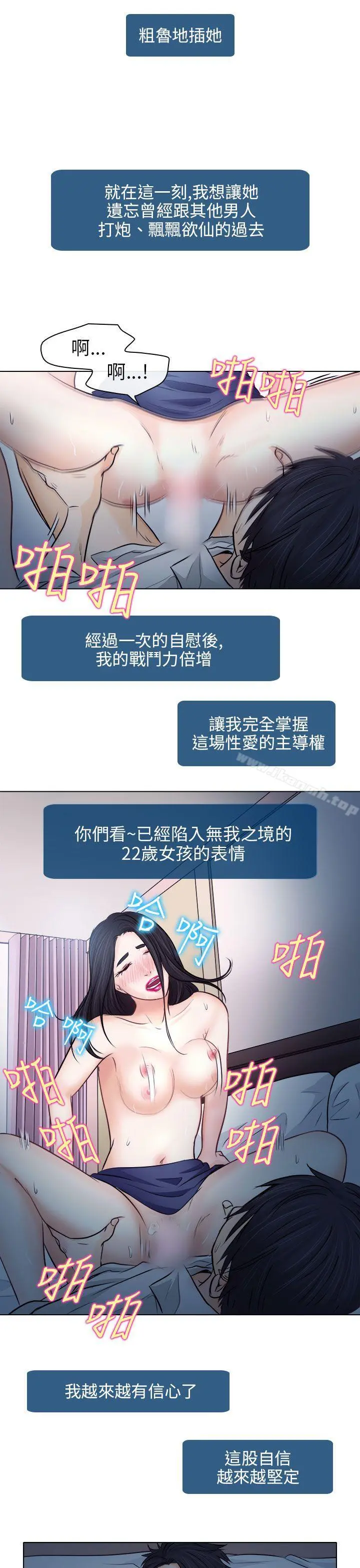 出轨 第8话 第23页