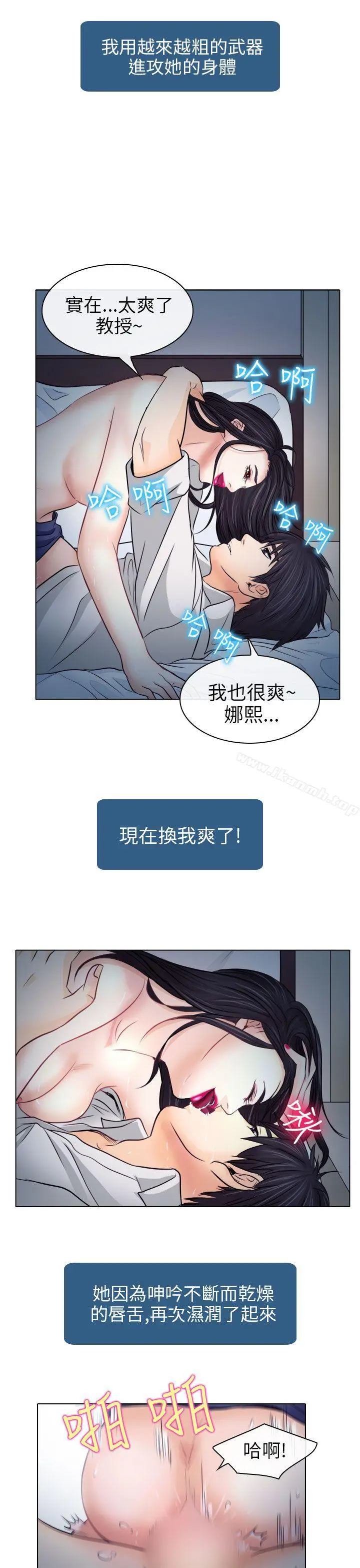 出轨 第8话 第25页