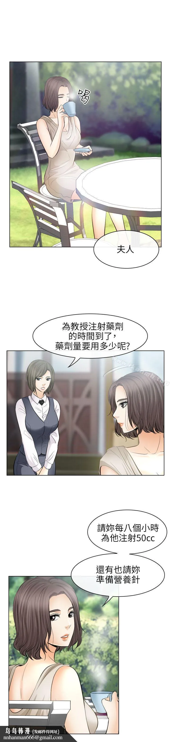 出轨 第30话 第19页