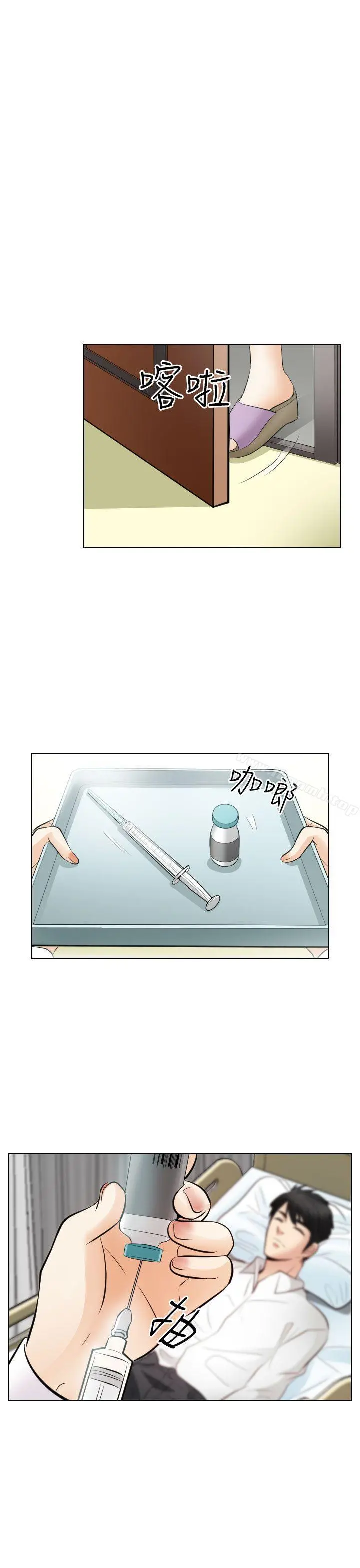 出轨 第30话 第21页