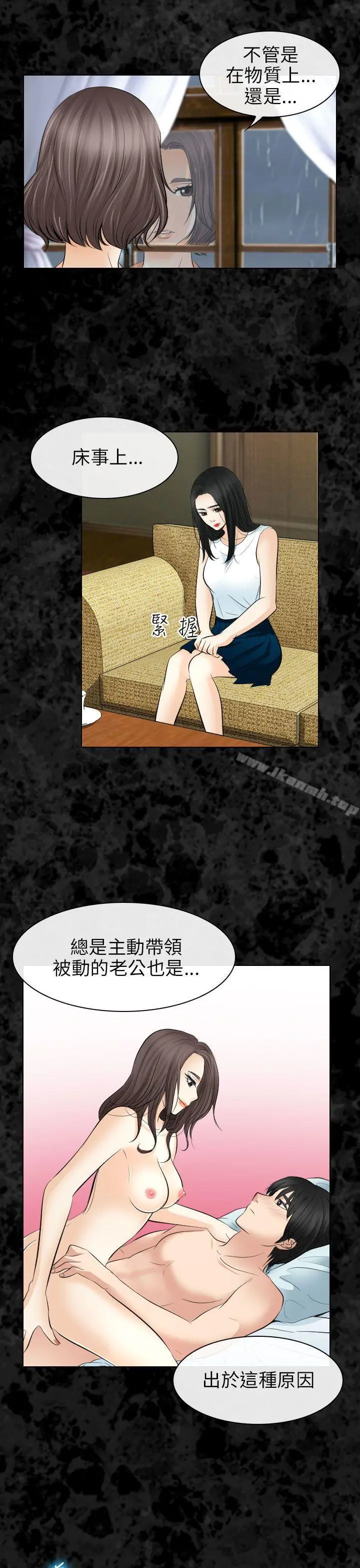 出轨 第30话 第5页