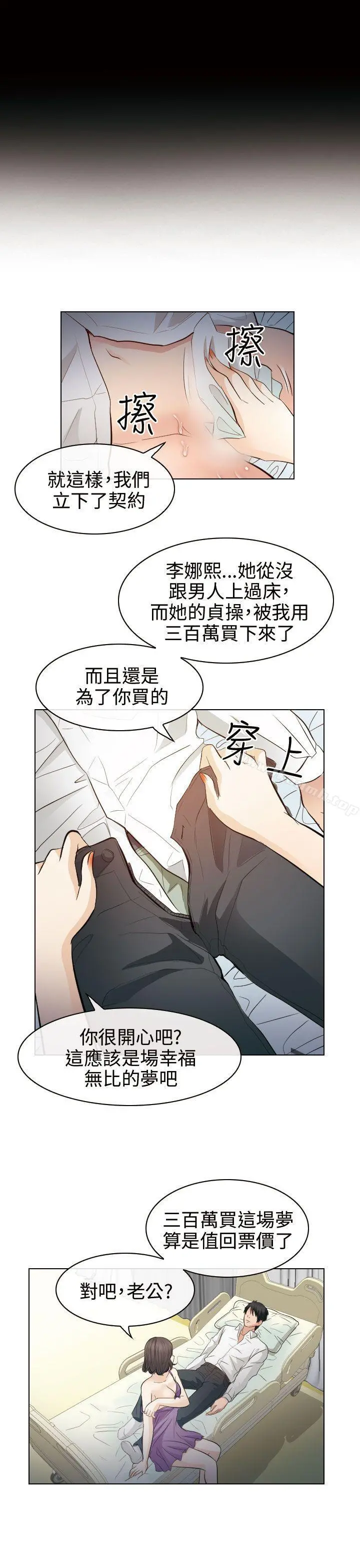 出轨 第30话 第15页
