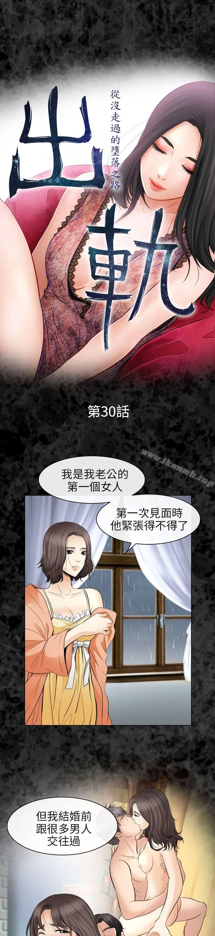 出轨 第30话 第3页