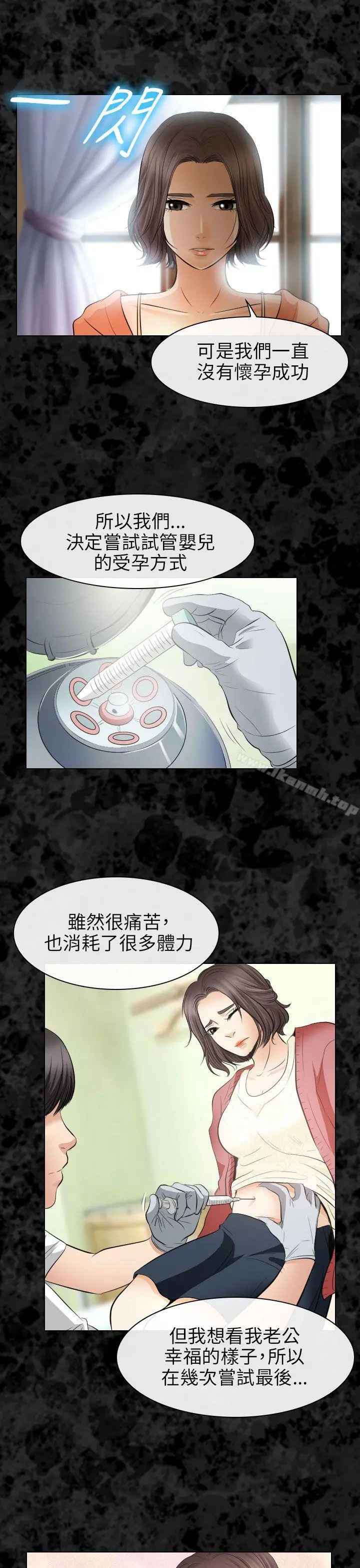 出轨 第30话 第7页