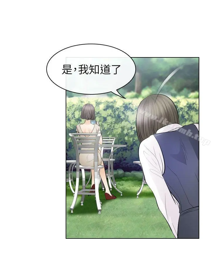 出轨 第30话 第20页
