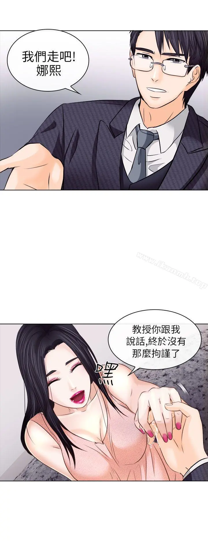 出轨 第7话 第4页