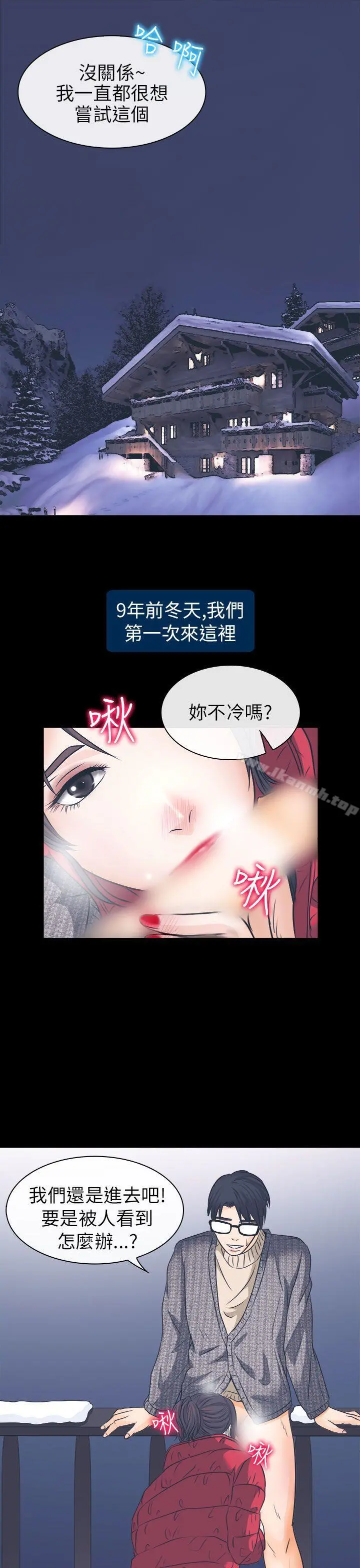 出轨 第7话 第31页
