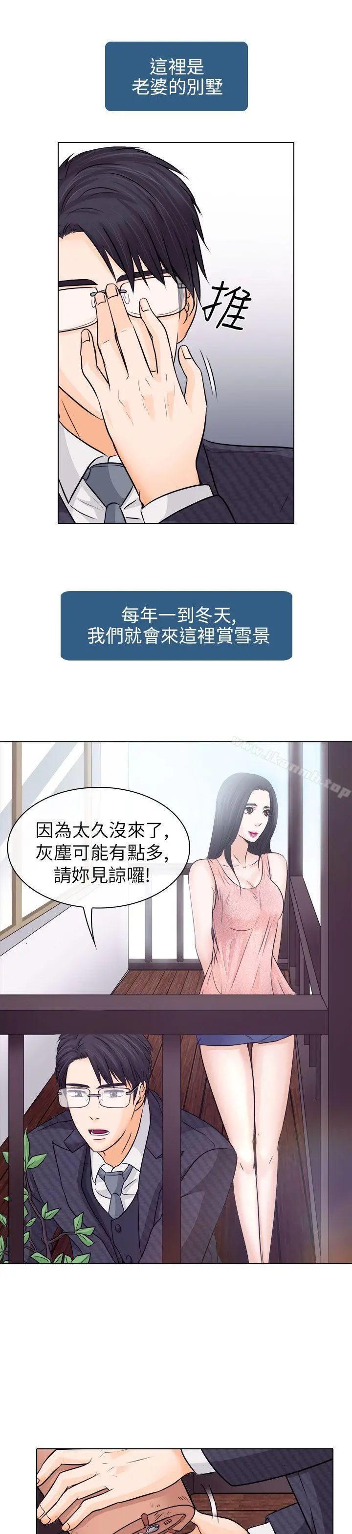 出轨 第7话 第11页