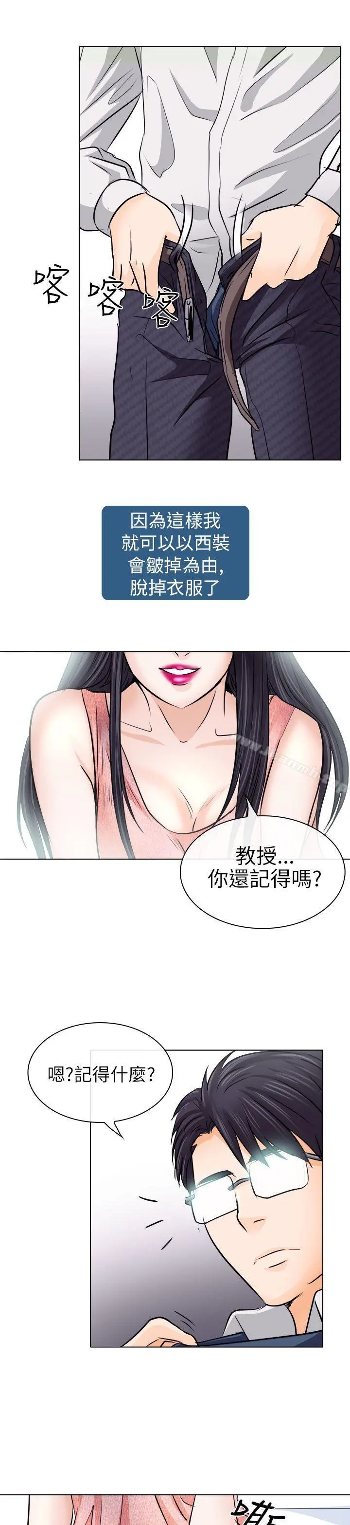 出轨 第7话 第23页