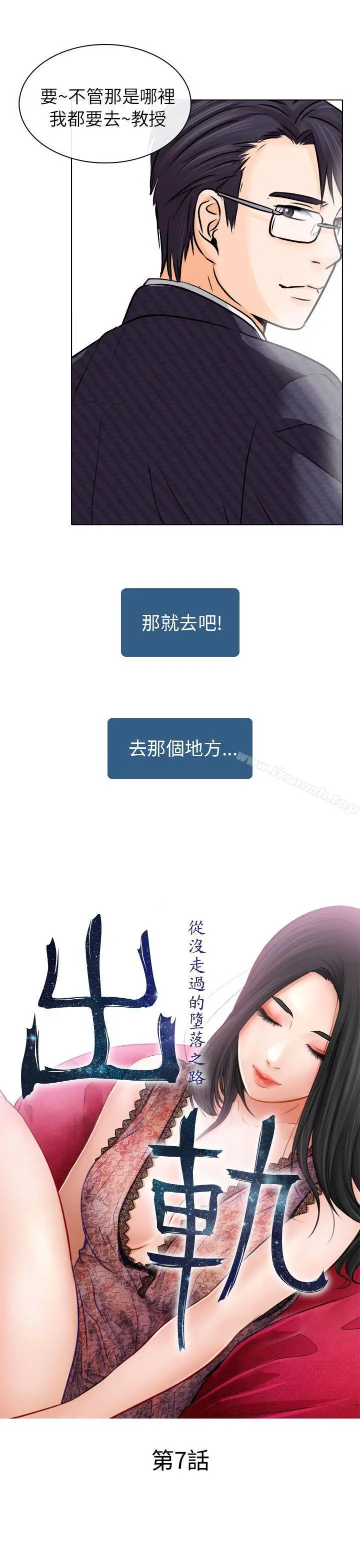 出轨 第7话 第7页