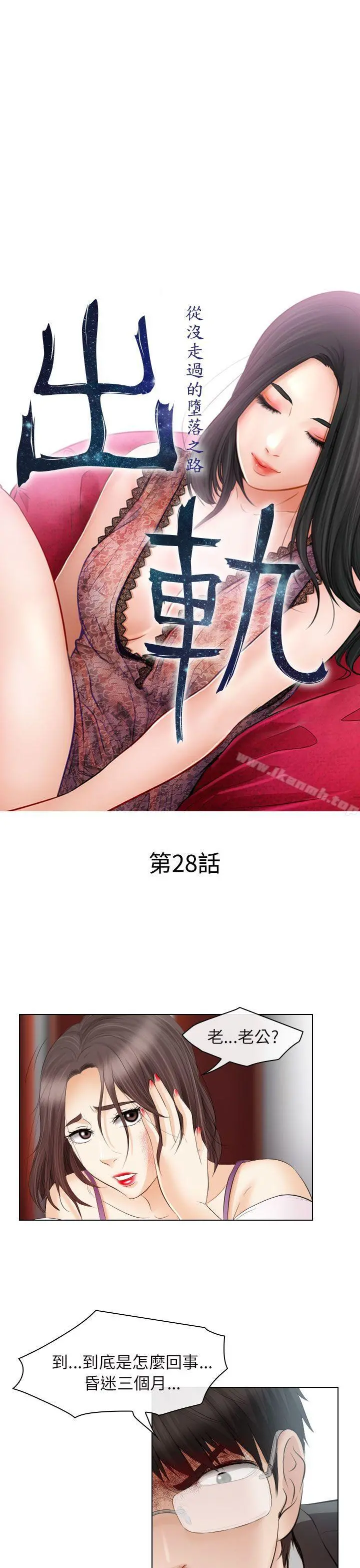 出轨 第28话 第5页
