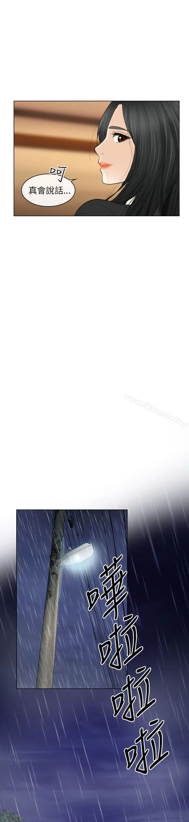 出轨 第28话 第23页