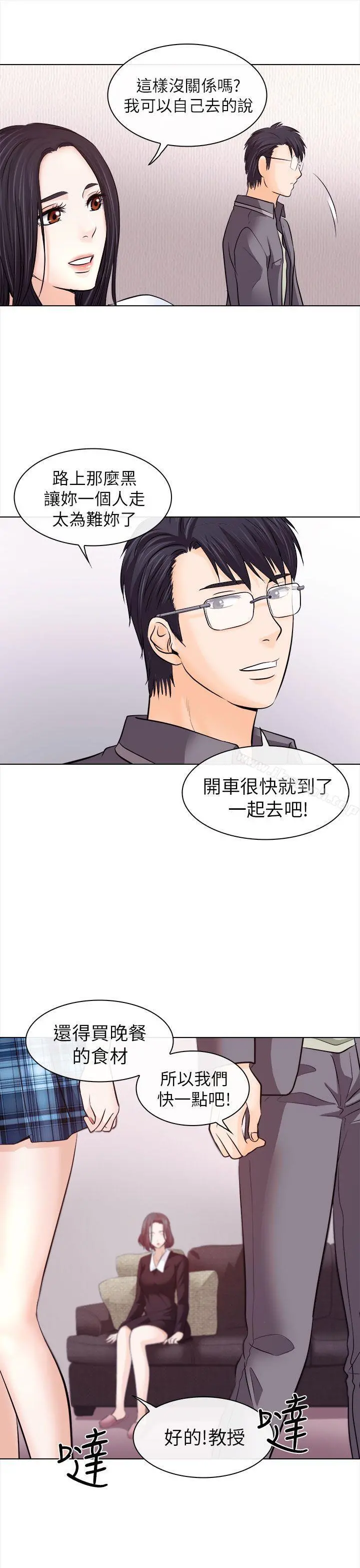 出轨 第11话 第13页