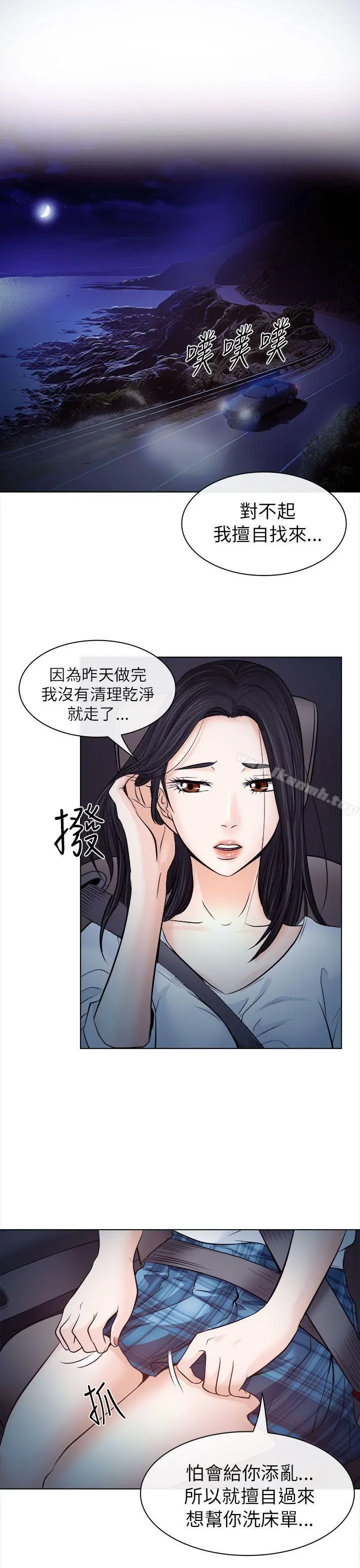 出轨 第11话 第15页