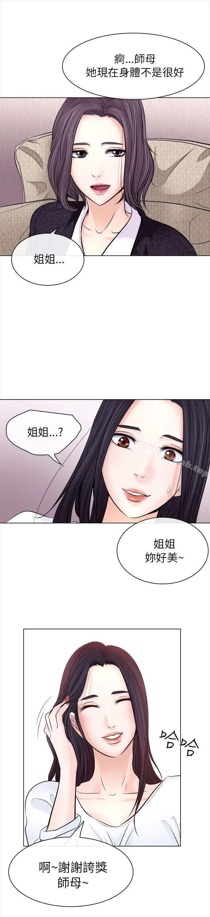 出轨 第11话 第11页