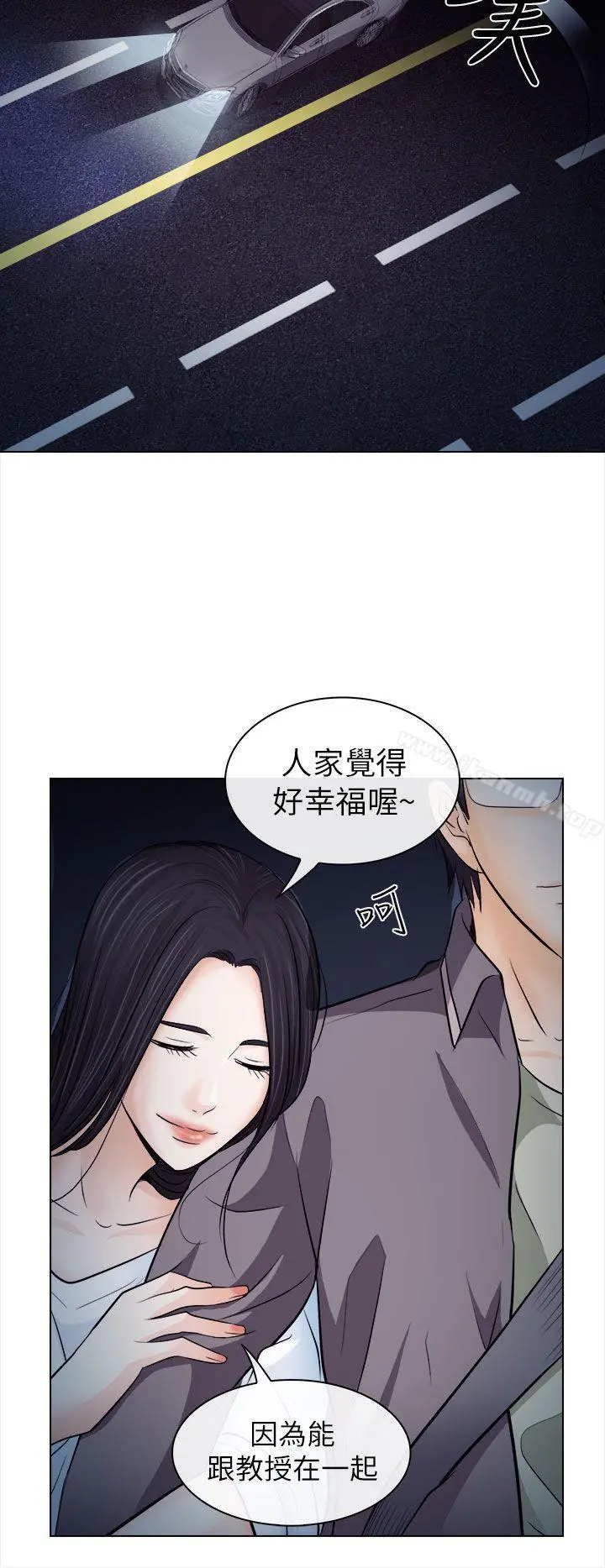 出轨 第11话 第26页