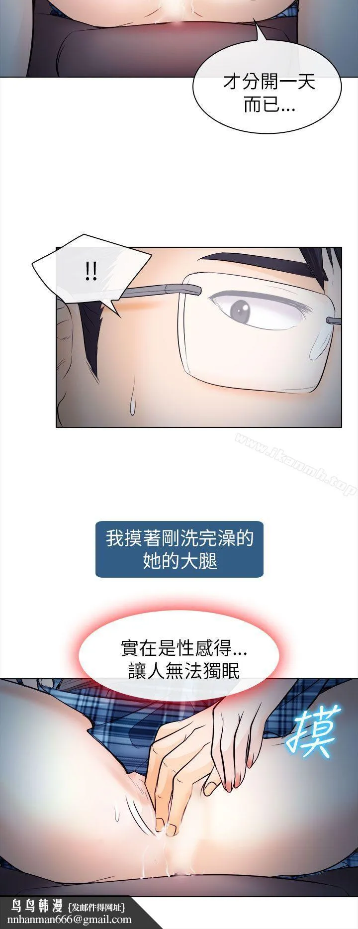 出轨 第11话 第18页