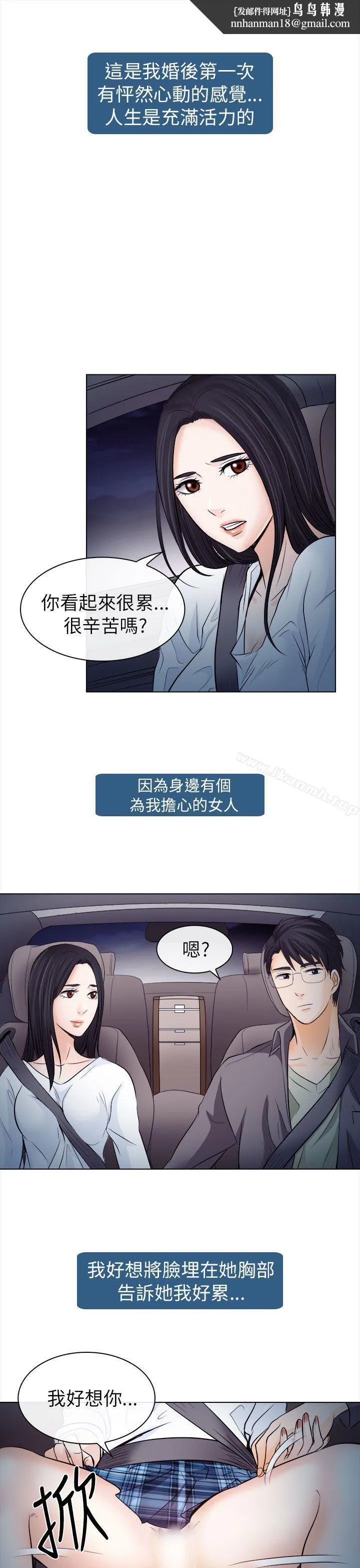 出轨 第11话 第17页